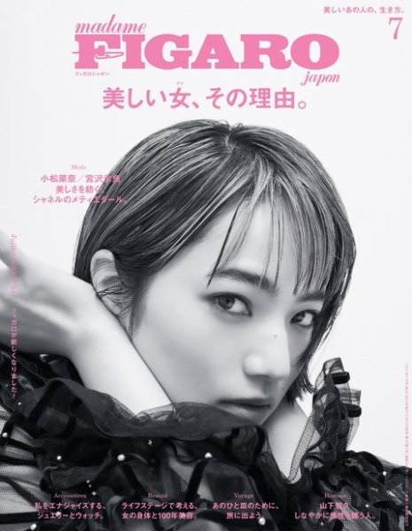 フィガロジャポン(madame FIGARO japon) 2021年7月号 (発売日2021年05月20日) 表紙
