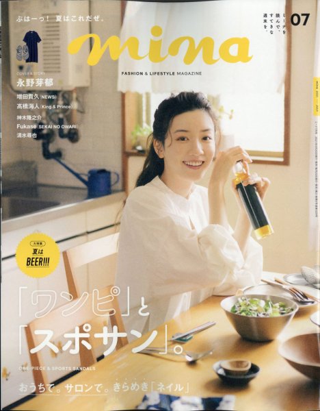 mina（ミーナ） 2021年7月号 (発売日2021年05月20日) 表紙