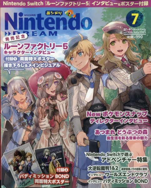 Nintendo DREAM（ニンテンドードリーム） 2021年7月号 (発売日2021年05月21日) 表紙
