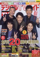 デジタルTVガイド関西版 表紙