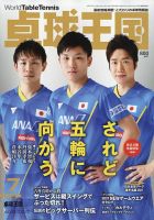 卓球王国 2021年7月号 表紙