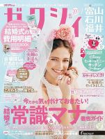 ゼクシィ富山・石川・福井 7月号 表紙