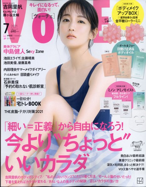 VOCE（ヴォーチェ） 2021年7月号 (発売日2021年05月21日) 表紙