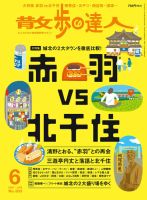 散歩の達人のバックナンバー 15件表示 雑誌 定期購読の予約はfujisan