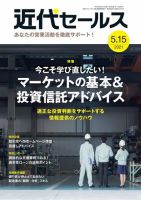 近代セールス 5月15日号 表紙