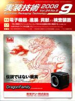 エレクトロニクス実装技術 第24巻9号 表紙