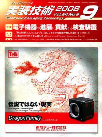 エレクトロニクス実装技術 第24巻9号 (発売日2008年08月20日) 表紙