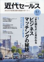 近代セールス 6月1日号 表紙