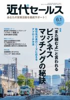 近代セールス 6月1日号 (発売日2021年05月20日) 表紙