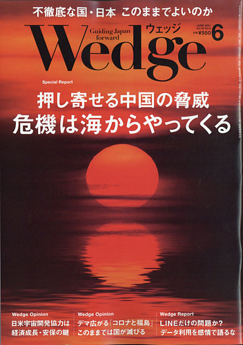 Wedge ウェッジ 21年6月号 発売日21年05月日