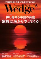 Wedge（ウェッジ） 2021年6月号 (発売日2021年05月20日) 表紙