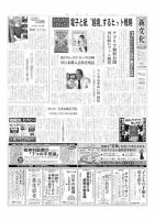 新文化 3368号 表紙