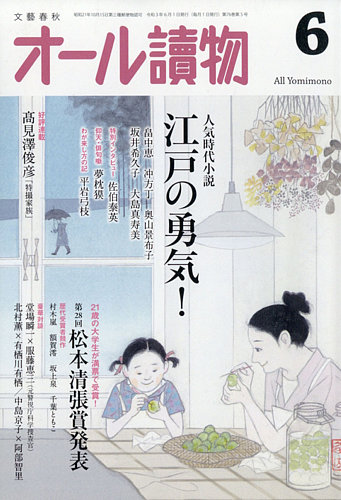 オール読物の最新号 21年6月号 発売日21年05月21日 雑誌 定期購読の予約はfujisan