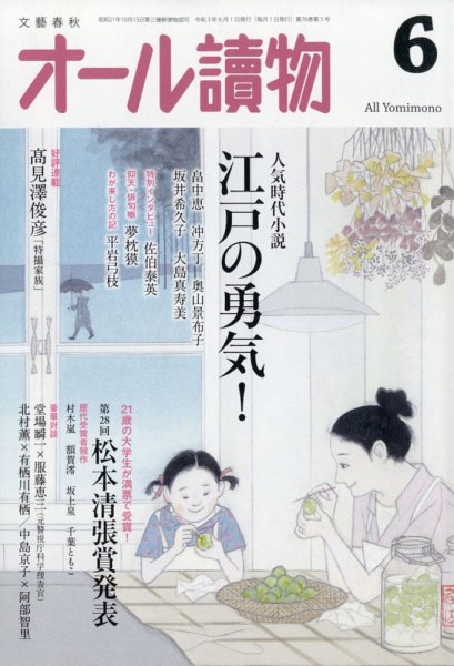 オール読物 2021年6月号 (発売日2021年05月21日) 表紙