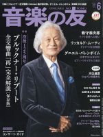 音楽の友 2021年6月号 表紙