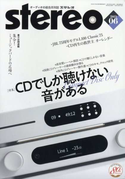 Stereo（ステレオ） 2021年6月号 (発売日2021年05月19日) 表紙