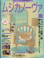 ムジカノーヴァ 2021年6月号 (発売日2021年05月20日) 表紙