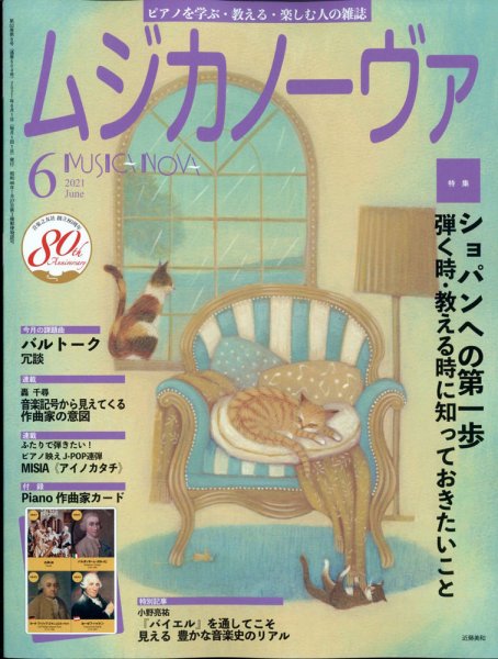 ムジカノーヴァ 2021年6月号 (発売日2021年05月20日) 表紙