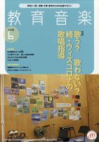 教育音楽 2021年6月号 表紙