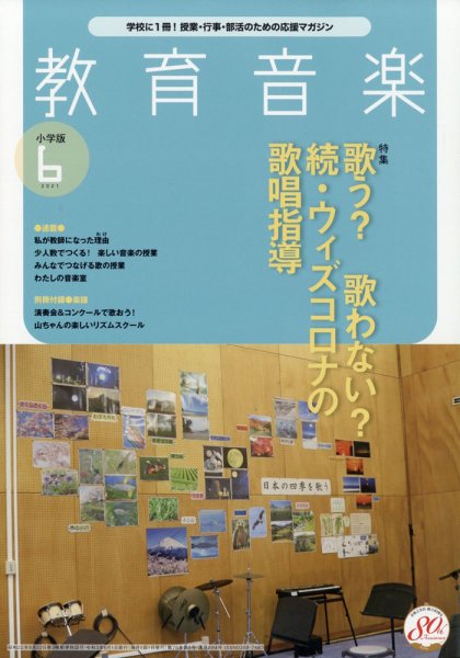教育音楽 2021年6月号 (発売日2021年05月18日) 表紙