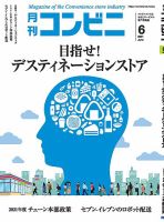コンビニ 21年6月号 (発売日2021年05月24日) 表紙