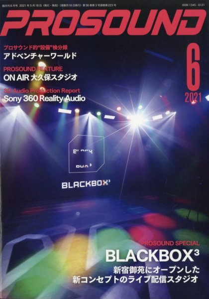 PROSOUND（プロサウンド） 2021年6月号 (発売日2021年05月18日) 表紙