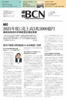 週刊BCN vol.1875 (発売日2021年05月24日) 表紙