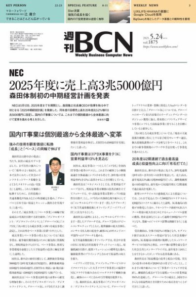 週刊BCN vol.1875 (発売日2021年05月24日) 表紙