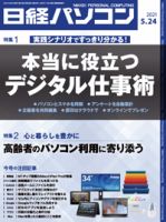 日経パソコン 2021年05月24日発売号 表紙