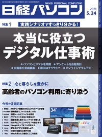 日経パソコン 2021年05月24日発売号 表紙