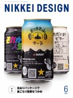 日経デザイン 2021年05月24日発売号 表紙