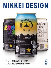 日経デザイン 2021年05月24日発売号 表紙