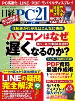 日経PC21 2021年7月号 表紙