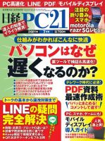 日経PC21 2021年7月号 (発売日2021年05月24日) 表紙