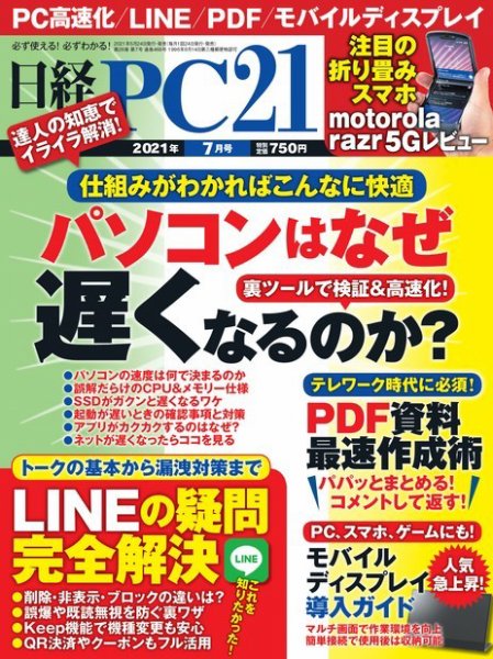 日経PC21 2021年7月号 (発売日2021年05月24日) 表紙