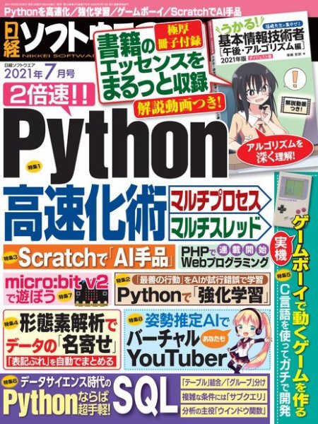 日経ソフトウエア 2021年7月号 (発売日2021年05月24日) 表紙
