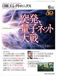 日経エレクトロニクス 2021年05月20日発売号 表紙