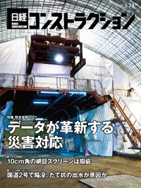 日経コンストラクション 2021年05月24日発売号 表紙