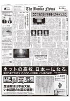 The Bunka News 2021年05月24日発売号 表紙