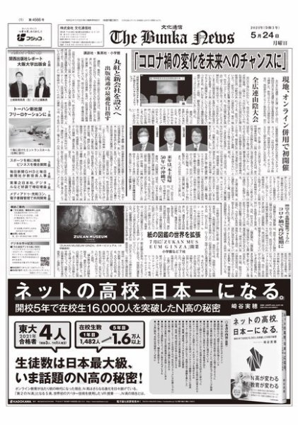 The Bunka News 2021年05月24日発売号 表紙