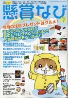 懸賞なび 2021年7月号 表紙