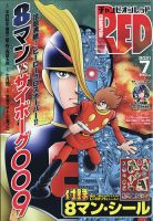 チャンピオンRED(レッド)  2021年7月号 表紙