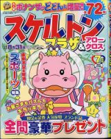 スケルトンプラザ 2021年7月号 表紙