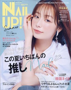 ネイルup の最新号 21年7月号 発売日21年06月11日 雑誌 電子書籍 定期購読の予約はfujisan