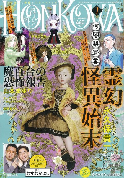 HONKOWA (ホンコワ) 2021年7月号 (発売日2021年05月24日) 表紙