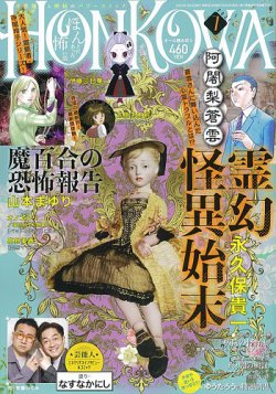 Honkowa ホンコワ の最新号 21年7月号 発売日21年05月24日 雑誌 定期購読の予約はfujisan