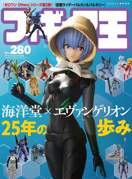 新世紀エヴァンゲリオン フィギュアセット　海洋堂　新品未開封　レア フィギュア王 No.280 (発売日2021年05月26日) | 雑誌/定期購読の予約は