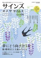 サインズ・オブ・ザ・タイムズ 2021年6月号 (発売日2021年05月20日) 表紙