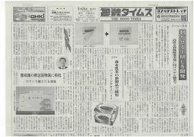 週刊包装タイムス 5月24日号 (発売日2021年05月24日) 表紙