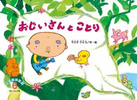 こどものくに　チューリップ版 6月号 表紙